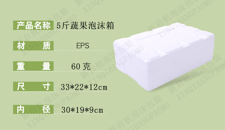 5斤蔬果泡沫箱