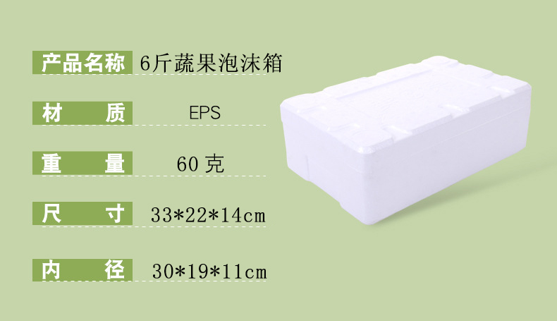 6斤蔬果泡沫箱