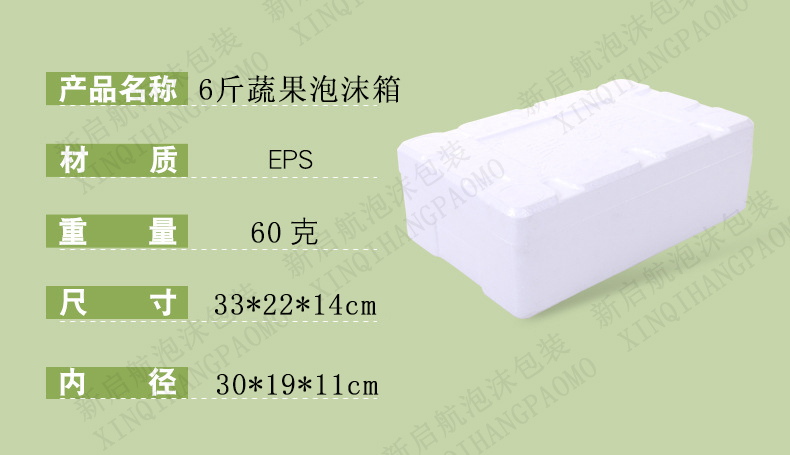 6斤蔬果泡沫箱