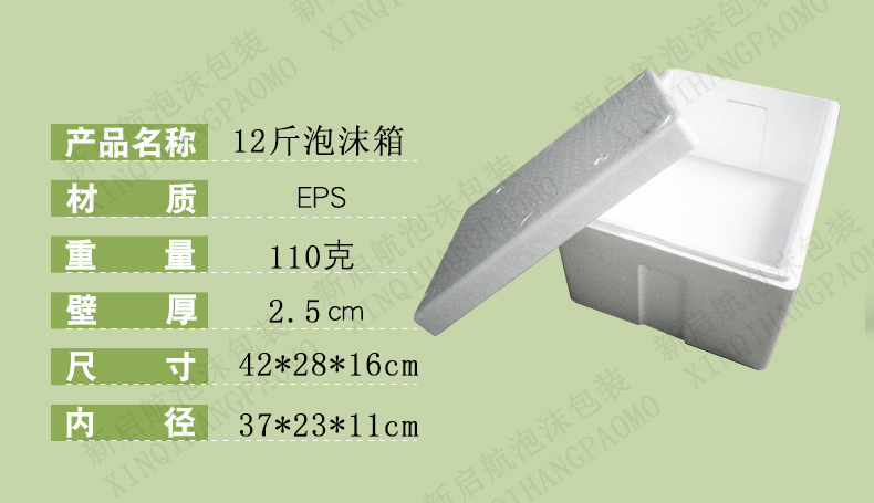 12斤泡沫箱