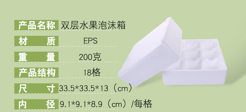 双层水果泡沫箱