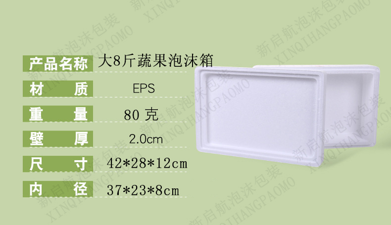 大8斤蔬果泡沫箱