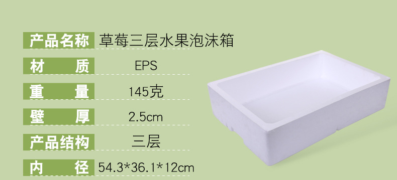 草莓三层水果泡沫箱