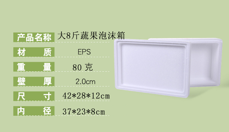 大8斤蔬果泡沫箱