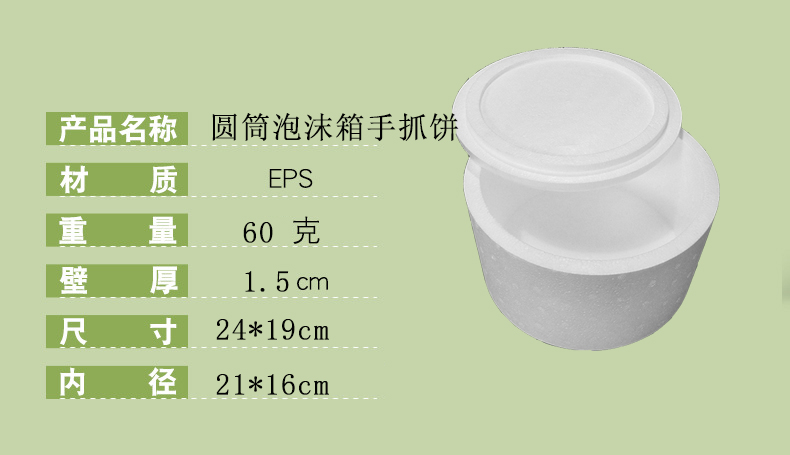 圆筒泡沫箱手抓饼