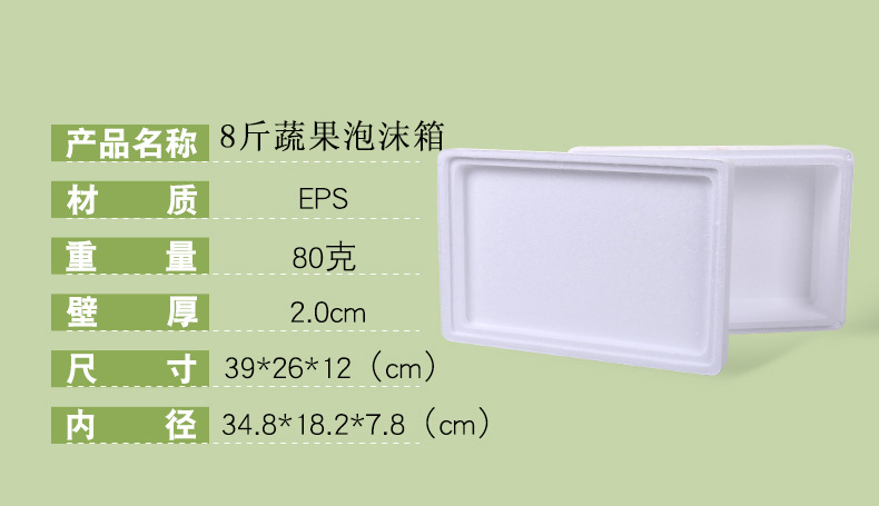 8斤蔬果泡沫箱