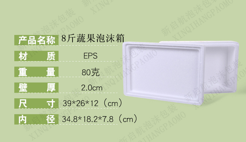 8斤蔬果泡沫箱