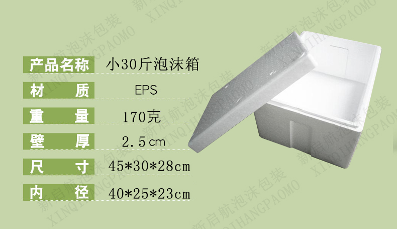 <b>小30斤泡沫箱</b>