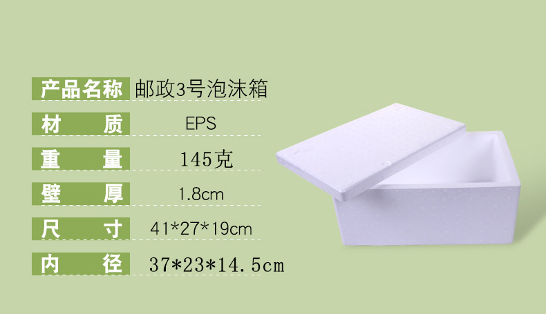 邮政3号泡沫箱