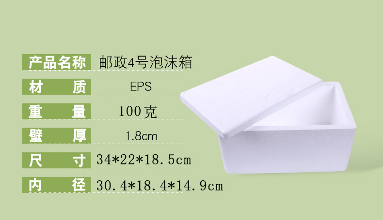 邮政4号泡沫箱