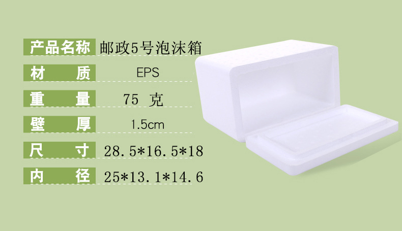 邮政5号泡沫箱