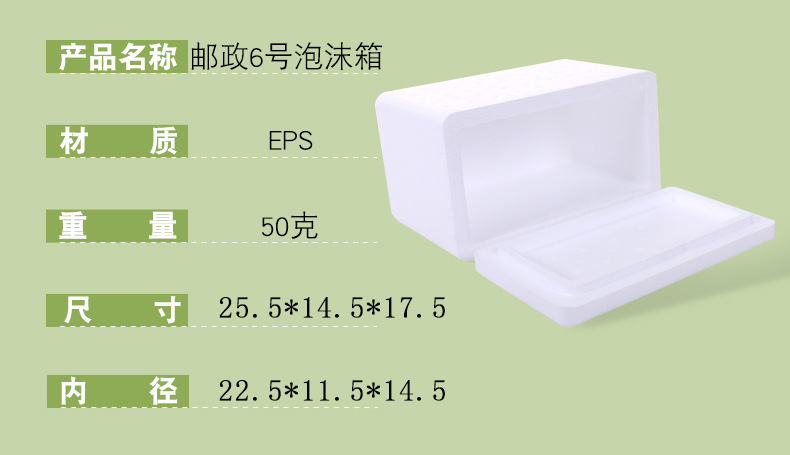 邮政6号泡沫箱