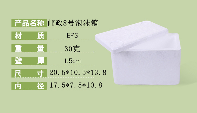 邮政8号泡沫箱